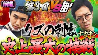 【VSもり田・カナちゃんランプ大連発！！？】期待値ないゲスト・ナカキンとの勝負は前半戦から大接戦！！【沖ドキ！BLACK】