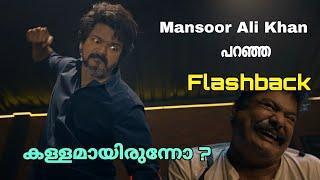 LEO Flashback Explained | Malayalam | Ningalk Ariyamo