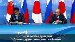 Россия и Япония подпишут мирный договор впервые после Второй мировой войны