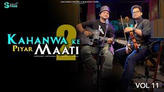 KAHANWA KE PIYAR MAATI 2.O | Matkor Song | Sushant Asthana | BhojpuriT Stage Unplugged Vol: 11