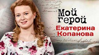 Екатерина Копанова о прозвище "крымский пельмень", первой роли и работе со Станиславом Бондаренко