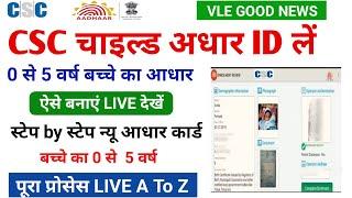 csc new update | child aadhar enrollment center csc | new born child aadhaar enrollment