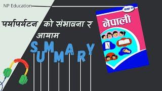Class 11 Nepali Chapter 7 Summary | Paryatan Ki Sambhavana Ra Aayam |Class 11 Lesson 7 Nepali