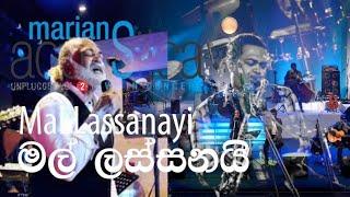 මල් ලස්සනයි - Mal Lassanayi | Shaka BoooM | KARAOKE