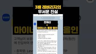 상장폐지로 끝난 투자의 꿈 [아이온큐 3배 레버리지 실제 투자자의 충격적인 고백]