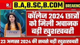 College Exam 2024 || B.A/B.SC /B.COM New Exam Date 2024|| B.A/B.SC /B.COM New Time Table 2024