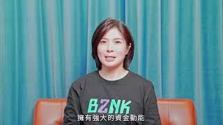 超高效率滿足企業資金需求陪伴您走一段加速發展旅程 ️｜Bznk必可貼現網 —— 專為中小企業量身打造的線上融資媒合平台