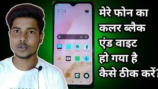 redmi phone ka colour apne aap black and white ho jata hai?