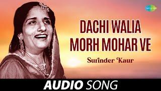 Dachi Walia Morh Mohar Ve | Surinder Kaur | Old Punjabi Songs | Punjabi Songs 2022