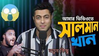 মোবাইল দিয়ে মজাদার ভিডিও তৈরি ১ মিনিটে | Shohag Khandokar !!