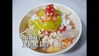 Sabu Makha-Delicious Tapioca Pearls Recipe with Fresh Fruits-No Cook Bengali Snack-Simply Food