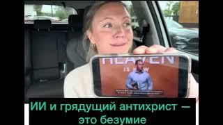 ГРЯДУЩИЙ ОБМАН ИСКУСНОГО ИНТЕЛЛЕКТА️️️