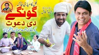 Gongay De Dawat Shahid akash Gonga Tv New Drama 2021