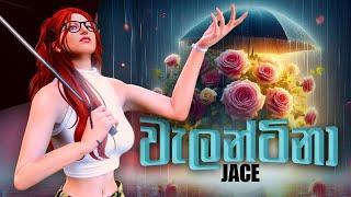 අදත් එන්නැති වෙයි කියලා නෙහ් හිතුවේ...  CeylonRP | Valentina Jace