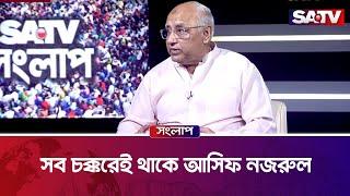 সব চক্করেই থাকে আসিফ নজরুল : মহসীন রশীদ | Mohsin Rashid | Asif Nuzrul | SATV