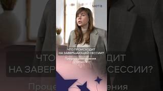 Как выглядит завершение психотерапии? #психология #психотерапия