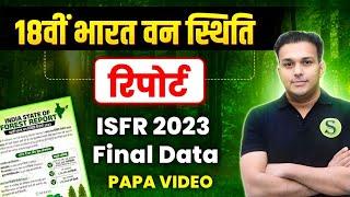 18वीं भारत वन स्थिति ISFR report 2023 Papa video study for civil services | Indian State of Forest