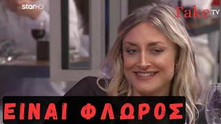 ΤΡΟΛ!! Είναι ένας φλώρος με παπιγιόν   First Date Greece