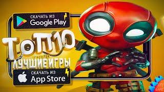 ТОП 10 ЛУЧШИХ ИГР ДЛЯ ANDROID & iOS 2024 (Оффлайн/Онлайн)