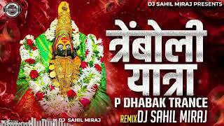 TREMBOLI YATRA TRANCE | PEE DABAK TRANCE  2024  | REMASTER VOL 6 | DJ SAHIL MIRAJ