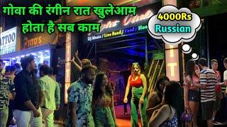 गोवा की सबसे ज्यादा बदनाम गली || Goa Nightlife  || रात में गोवा बीच पर हो सकता है फ्रॉड