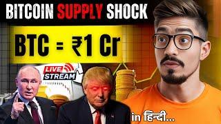 Bitcoin to ₹1 करोड़ Soon | Crypto News Today Hindi ! Bitcoin News #altcoinnews