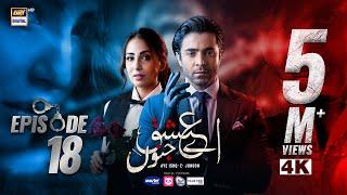 Aye Ishq e Junoon Episode 18 | Ushna Shah | Sheheryar Munawar | 7 Jan 2025 (Eng Sub) | ARY Digital