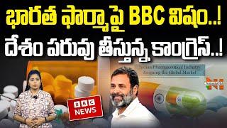 Congress Conspiracy Against Indian Pharma Industry | BBC | Rahul Gandhi | Nationalist Hub