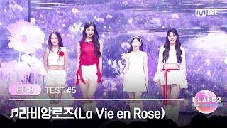 [I-LAND2/8회] '김규리, 방지민, 유사랑, 후코' 라비앙로즈(La Vie en Rose) - IZ*ONE @BLACK MADE TEST | Mnet 240613 방송