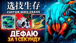 ЭТО МОЯ ЛУЧШАЯ ИГРА в Custom Hero Chaos