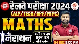 RAILWAY EXAM MATHS 2024 | RAILWAY ALP MATHS PREVIOUS YEAR QUESTION | ALP MATHS CLASS| ALP/RPF MATHS