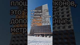 Почему в новостройках нет балконов?