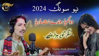 singer Tanveer Hazarvi ka new song 2024  dukhya Ronda nat mahyia