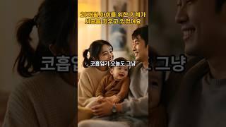 29개월.아이를 위한 기계가 세균을 키우고 있었어요 / 29 months. A machine for a child was growing germs