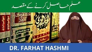 Ilm Hasil Karne ke Maqsad   Dr Farhat Hashmi