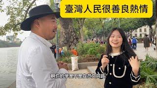 台灣人民非常熱情善良