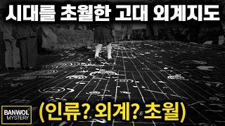 인류의 지능을 초월한 충격적인 우주지도 [난제 미스터리]