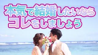 【婚活 結婚したい】本気で結婚したい！婚活女性がやるべき行動