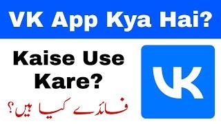 VK App Kya hai | How to Use Vk App Urdu, Hindi