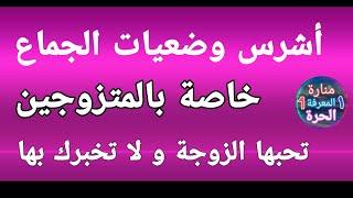 أسئلة ثقافية مفيدة للمتزوجين قبل و بعد الزواج ثقف-نفسك سؤال-وجواب @manarat.alm2030