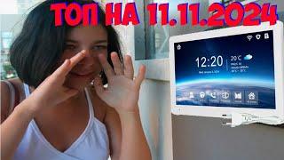 ЛУЧШИЕ НЕДОРОГИЕ ВИДЕО ДОМОФОНЫ НА 11 11 2024