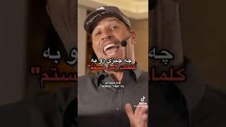 میدونی چی کنترلت میکنه؟ همون من‌هایی که میگی - جملات طلایی آنتونی رابینز - موفقیت - انگیزشی