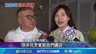 吳沛憶勤走地方"反罷" 民眾相挺痛罵藍營吳沛憶合體里長發粽子 民眾加持"反罷" 吳沛憶合體里長發粽子 民眾加持"反罷"│記者 馬郁雯 周威志│新聞一把抓20250530│三立新聞台
