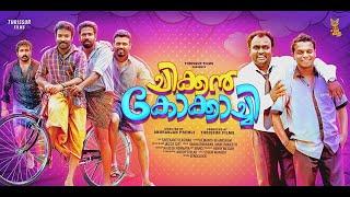 Chicken kokkachi Malayalam Full Movie  | Indrans | Dharmajan Bolgatty | Bijukuttan