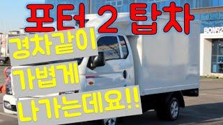 포터2 연비10.5만 나와도 소원이 없겠어요!
