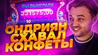 ОНДРИЯН ЗАНОСИТ В SWEET BONANZA DICE! СЛОВИЛ ТОПОВ от Fargo! ЭТО ЗАНОС!! #frg #fargo #фаргострим