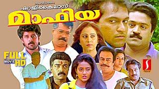 Mafia malayalam Action Family Thriller full movie | Suresh Gopi | Ranjitha | Vikram | Babu Antony