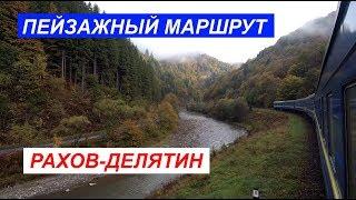 Пейзажный маршрут. Рахов-Делятин. Осень в Карпатах.