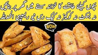 Biscotti Recipe by pyari ruqaya ka kitchen|cookies|Biscotti|cake|Bakery Biscotti original