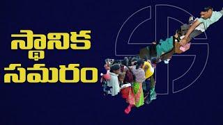 AP: Stanika Samaram Live | Bharat Today